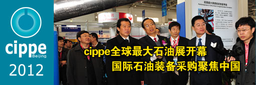 cippe2012即将开幕