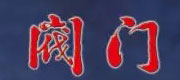 合作媒體(圖113)