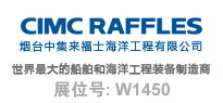 烟台中集来福士海洋工程有限公司 - W1450