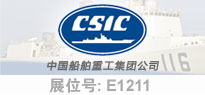 中国船舶重工集团公司 - E1211
