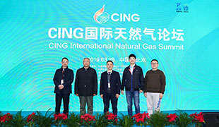 CING国际天然气论坛