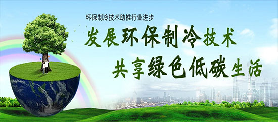 发展环保制冷 绿色低碳 烟台冰轮参加cippe2016(图1)