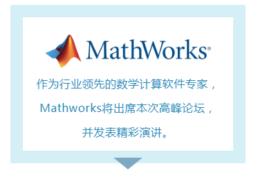 行业领先的数学计算软件专家—MathWorks邀您参加第十四届国际石油天然气高峰论坛(图1)