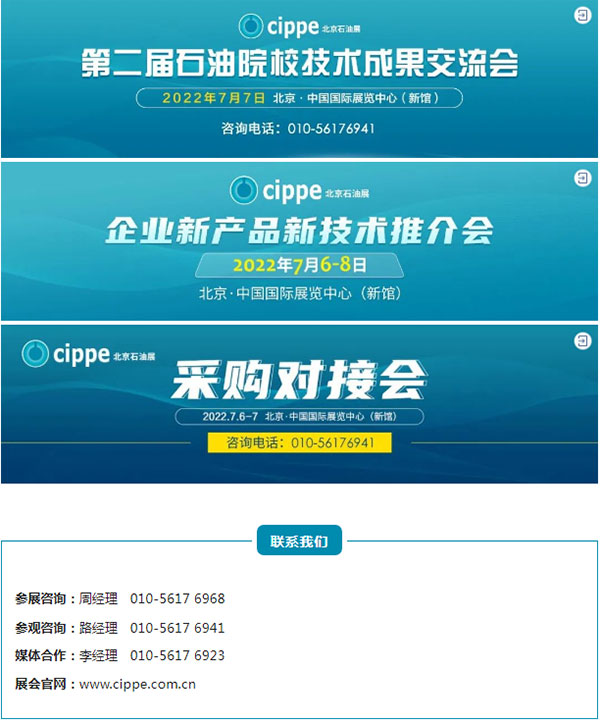 油气行业年度盛会，cippe2022北京石油展邀您参观参展！(图1)