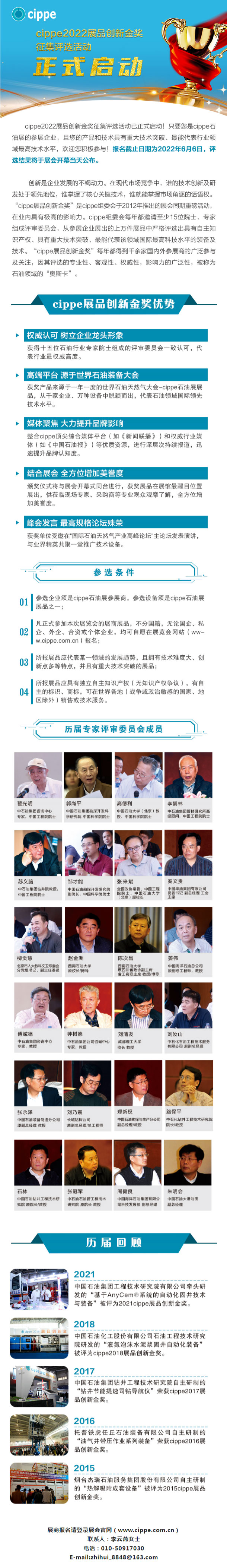 石油“奥斯卡”荣耀必争，cippe2022展品创新金奖征集评选活动已开启(图1)