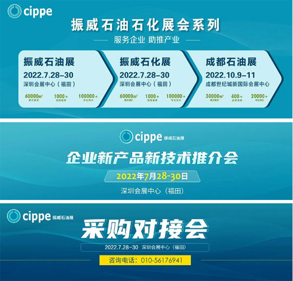 中石化、中海油、斯伦贝谢、宏华、三一等多家油气大咖确认参展，cippe2022深圳展馆优质展位即将售罄(图5)