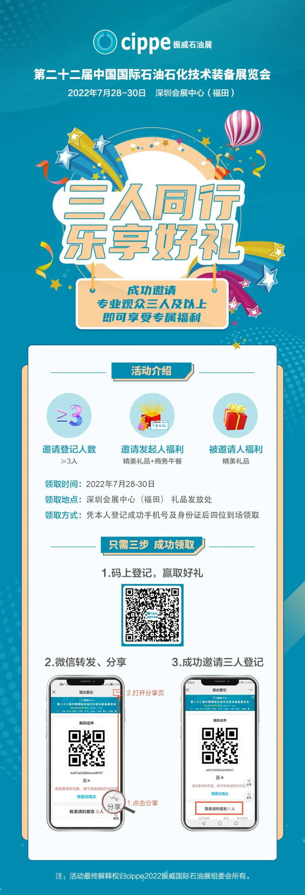 来参观，享好礼！cippe2022深圳展现场专业观众福利请收下(图1)