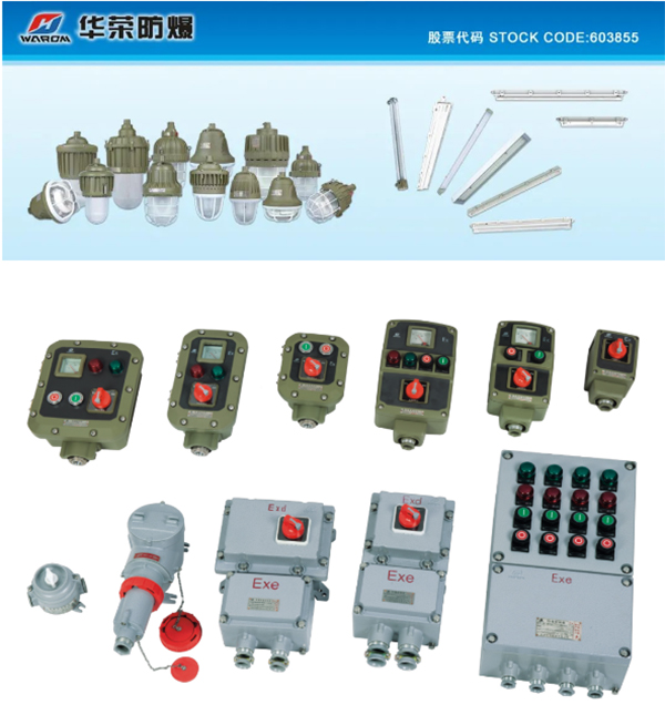 国内领先的防爆电器、专业照明设备供应商--华荣防爆与您相约cippe2022深圳展(图3)