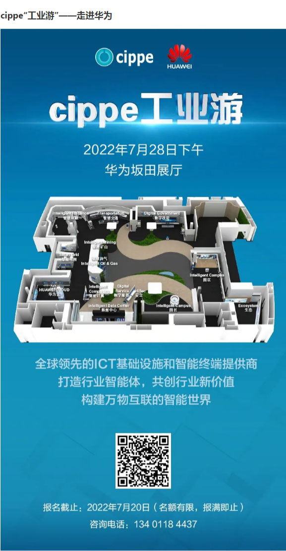 到深圳，访名企 | cippe2022“工业游”7月28日走进华为(图3)