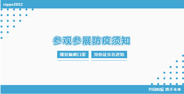 重要|展会疫情防控须知请收藏转发！(图1)