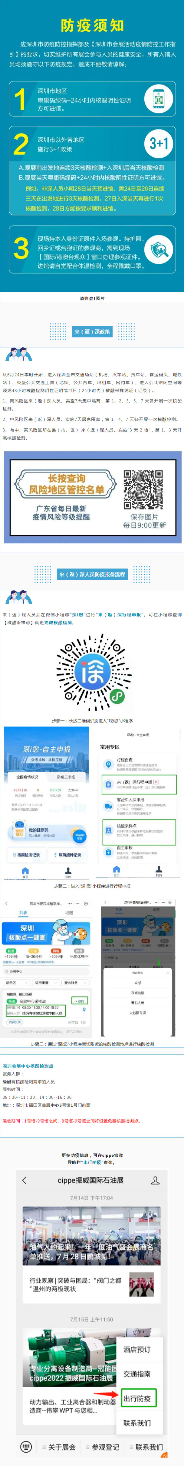 重要|展会疫情防控须知请收藏转发！(图3)