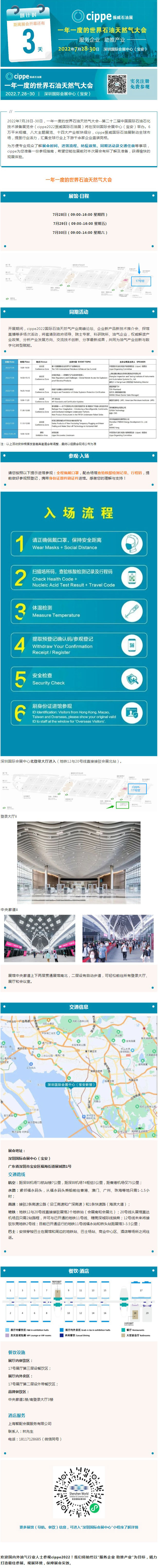 倒计时3天|cippe2022参观指南超实用！(图1)