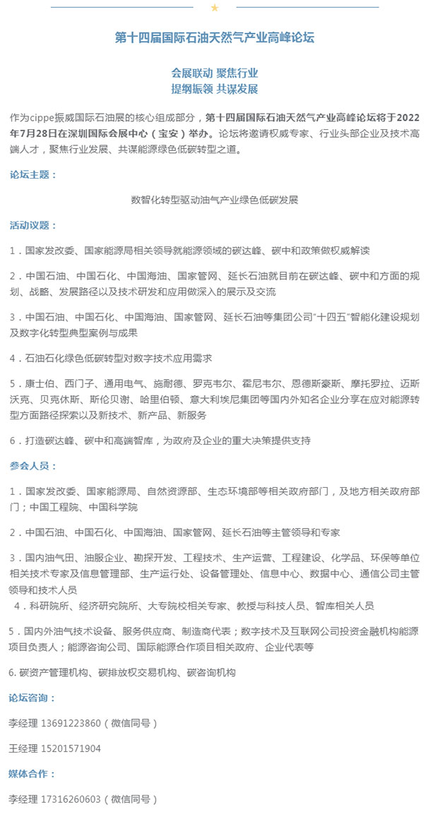 深圳清华大学研究院龙威教授将出席第十四届国际石油天然气产业高峰论坛并发表主旨演讲(图3)