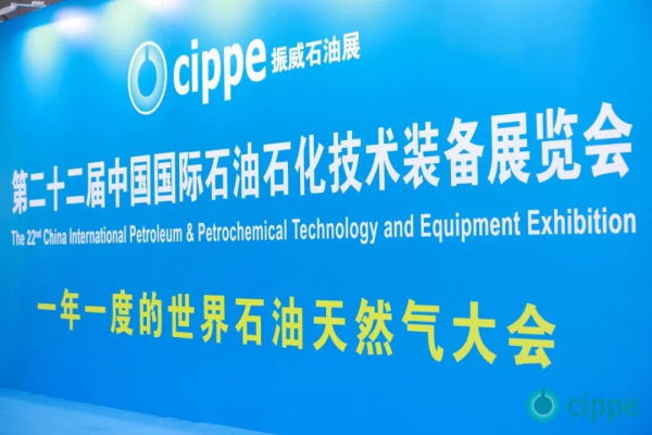 一年一度的世界石油天然气大会——cippe2022石油石化展7月28日深圳盛大开幕！(图2)