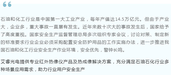 直播预告丨助力石油石化全场景高效安全生产！艾睿光电邀您11月22日共聚cippe企业直播间(图1)