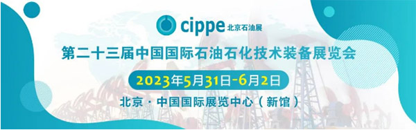 重大利好！取消入境隔离！cippe2023北京石油展国际展商及买家将强势回归(图1)