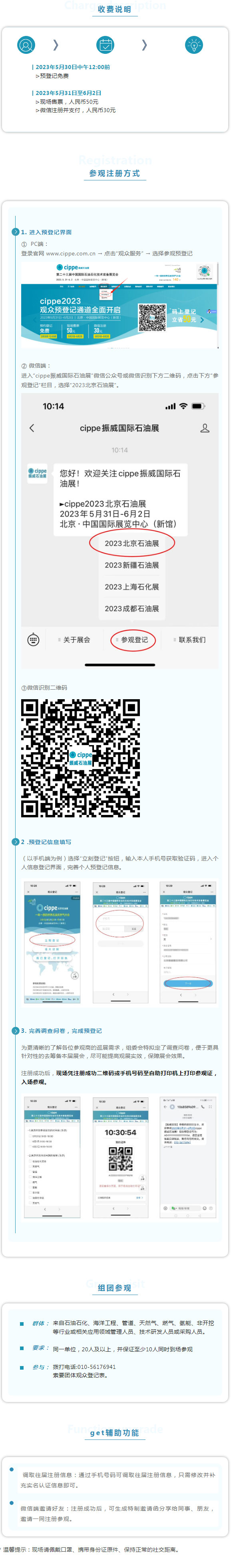 cippe2023北京石油展观众预登记正式上线！聚力共奋进，携手创新机！(图2)