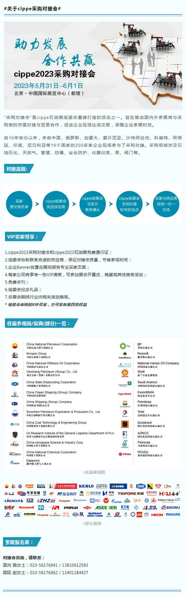 精准对接，高效参展！！cippe2023采购对接会与您相约5月北京！(图2)