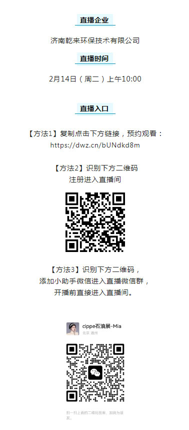 倒计时1天丨乾来环保水伴侣破乳增强剂邀您2月14日情人节共聚cippe石油企业直播间(图2)