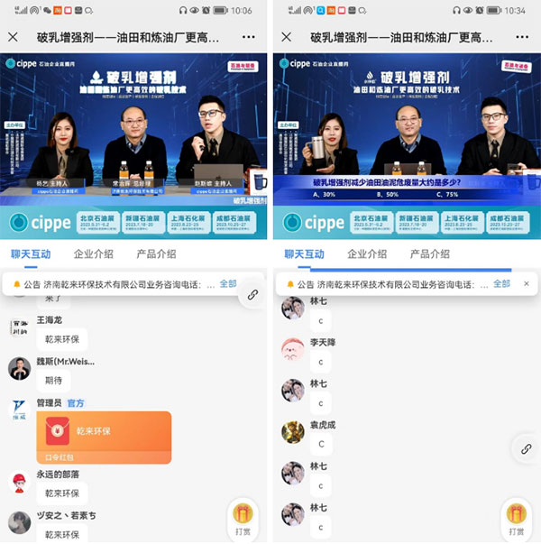 人气火爆，乾来环保水伴侣破乳增强剂专场直播超3000人观看！(图5)