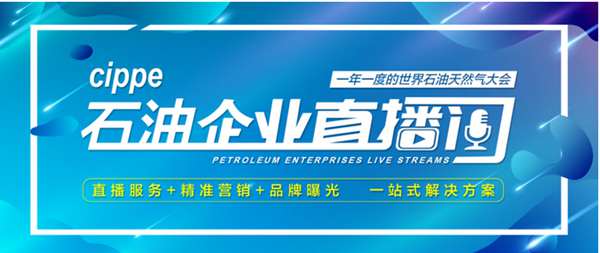 直播预告｜安全螺栓连接解决方案专家——瑞典洛帝牢集团邀您3月28日共聚cippe石油企业直播间(图1)