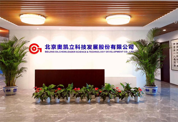 Oilfield Chemicals Supplier - Beijing Oilchemleader Science & Technology Development Co., Ltd (OCL) Welcomes You to Visit cippe2023 Beijing(图1)