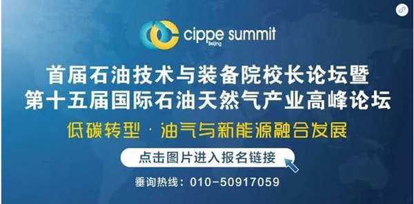 cippe国际峰会|报名火热进行中！(图1)