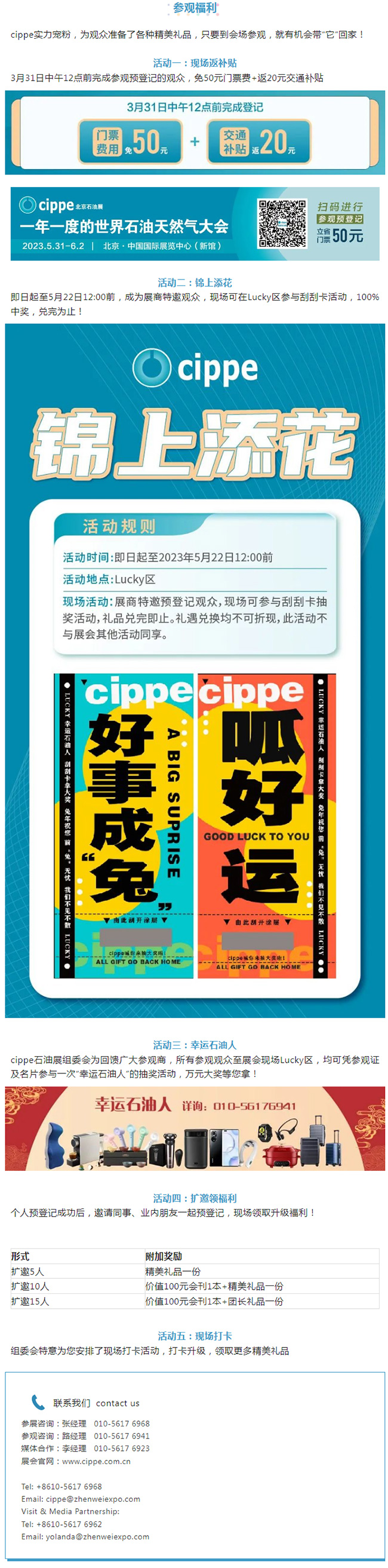 倒计时5天！cippe2023免费参观预登记通道5月30日关闭！(图3)