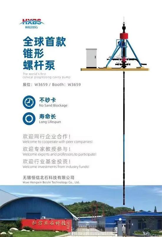 无锡恒信北石科技有限公司邀您共聚cippe2023北京石油展(图1)