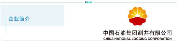 中国石油集团测井有限公司邀您共聚cippe2023北京石油展(图1)