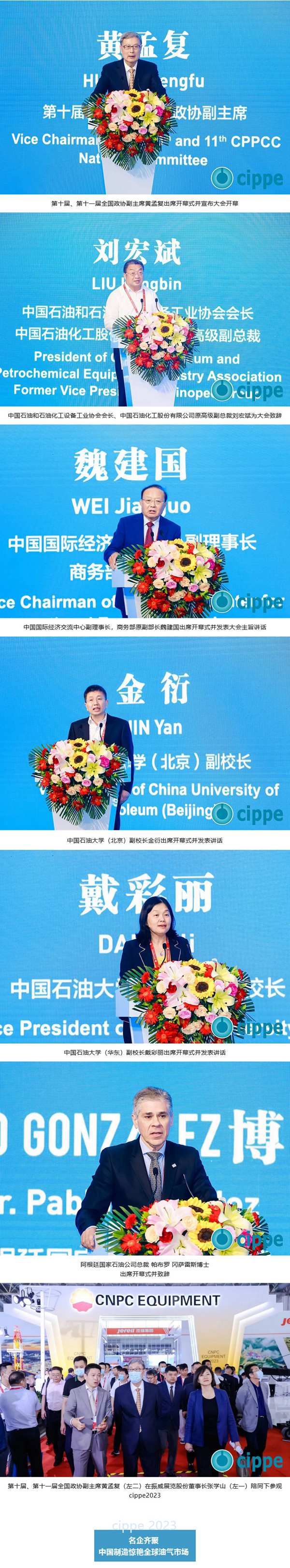  服务企业，助推产业！cippe2023北京石油展今日盛大开幕(图2)