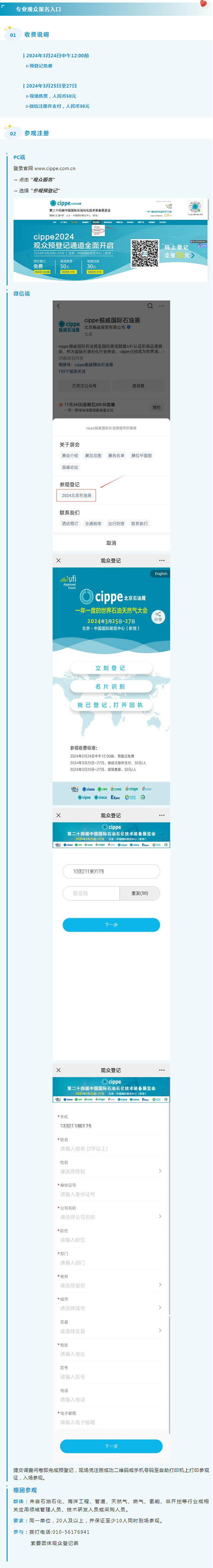 全面启动！cippe2024北京石油展观众预登记开始啦(图3)