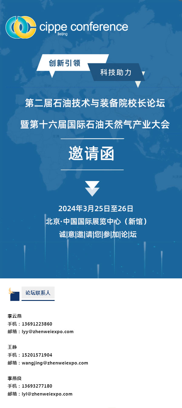 论文征集｜第二届石油技术与装备院校长论坛暨第十六届国际石油天然气产业大会论文征集进行中(图3)