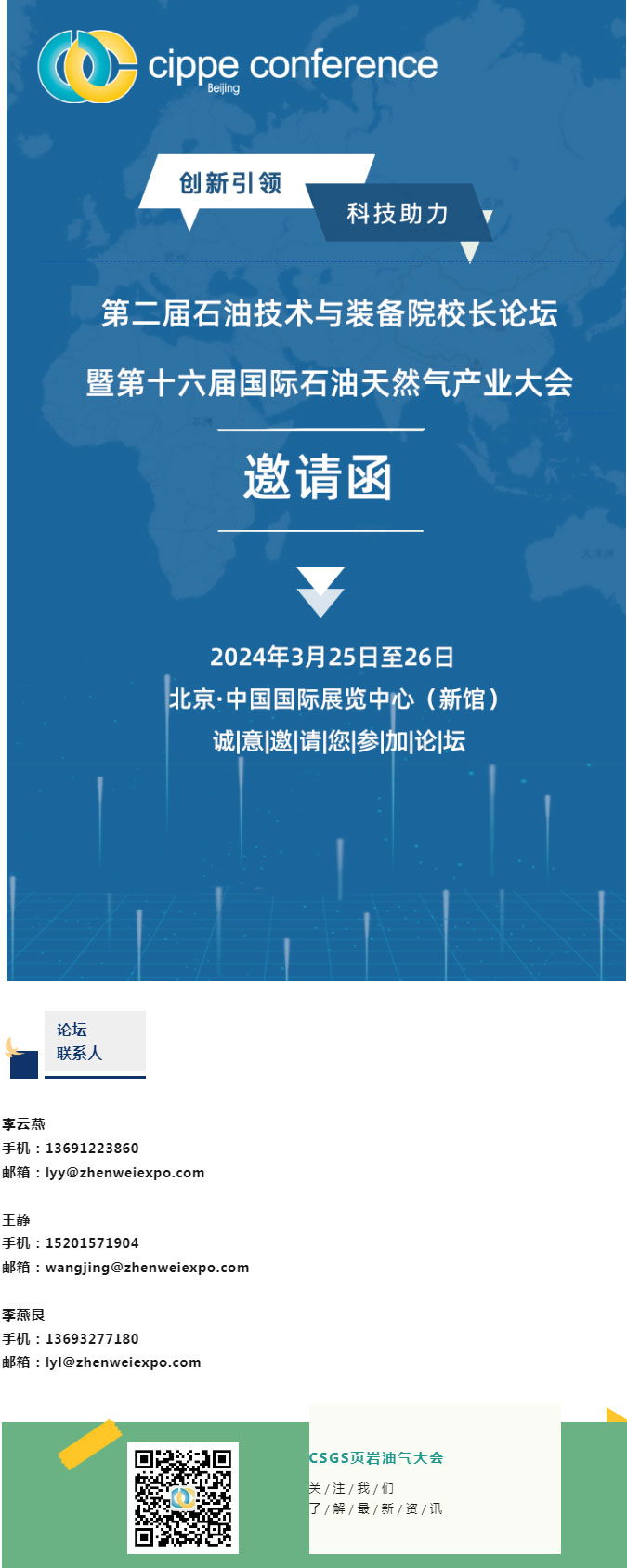 欢迎投稿｜第二届石油技术与装备院校长论坛暨第十六届国际石油天然气产业大会论文征集将于1月31日截止(图2)