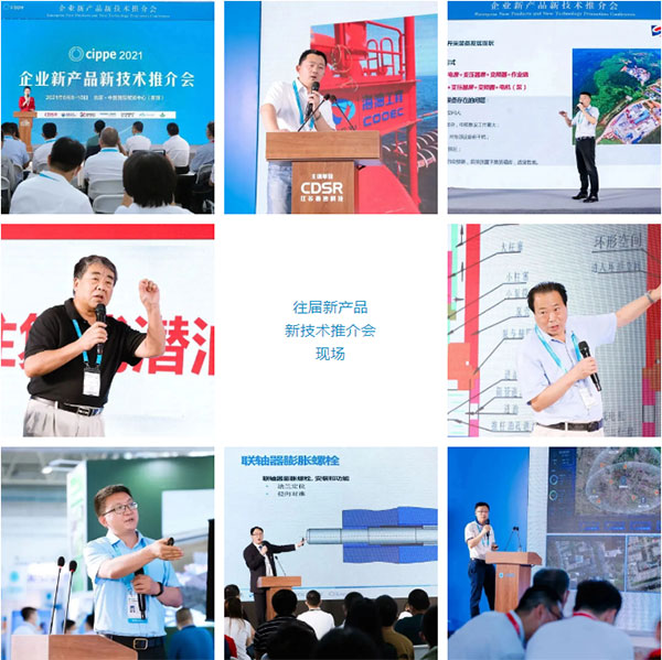 【报名开启】cippe2024北京石油展企业新产品新技术推介会等你来！(图1)