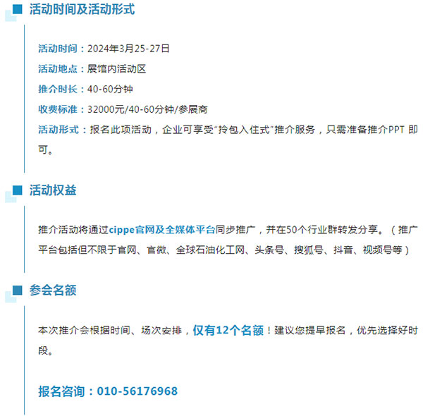 【报名开启】cippe2024北京石油展企业新产品新技术推介会等你来！(图4)