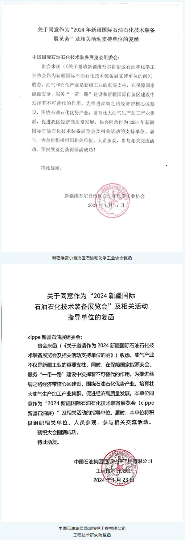 【服务企业 助推产业】cippe组委会走访新疆油气企业 蓄力行业发展新动能(图2)