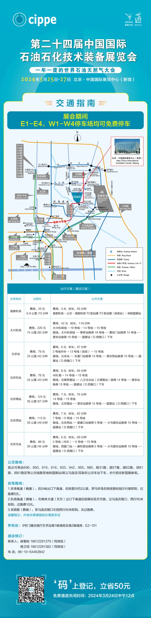 超實用的cippe2024參觀指南快收藏(圖2)