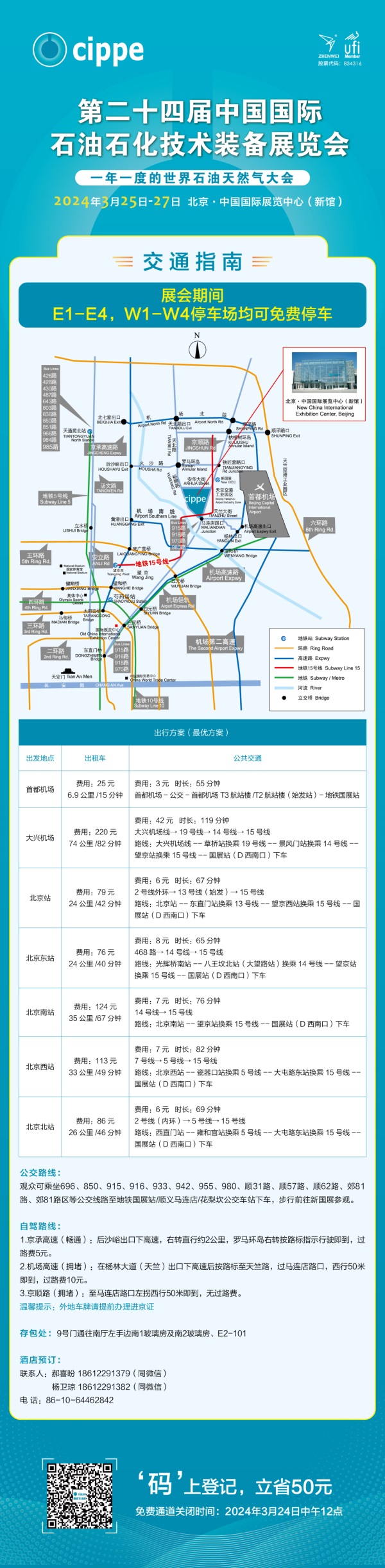 超实用的cippe2024参观指南快收藏(图2)