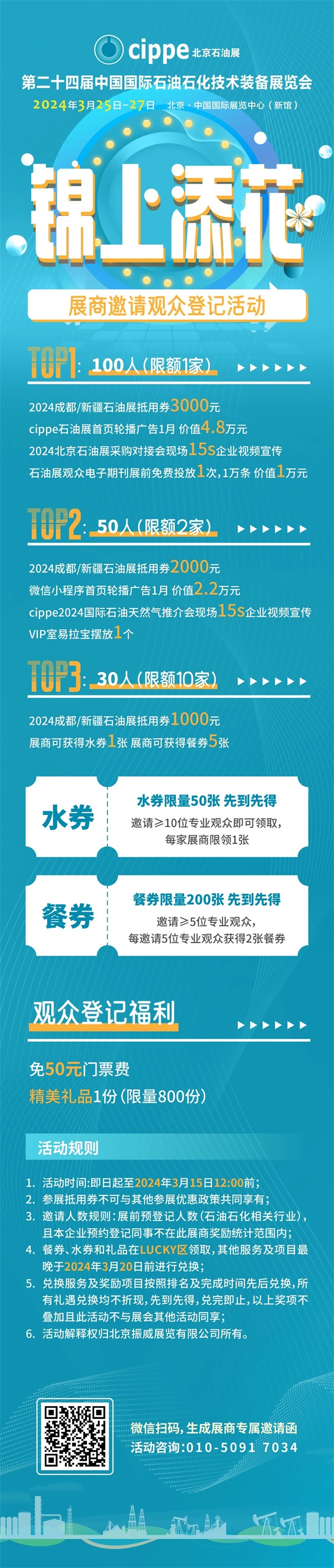 超實用的cippe2024參觀指南快收藏(圖3)