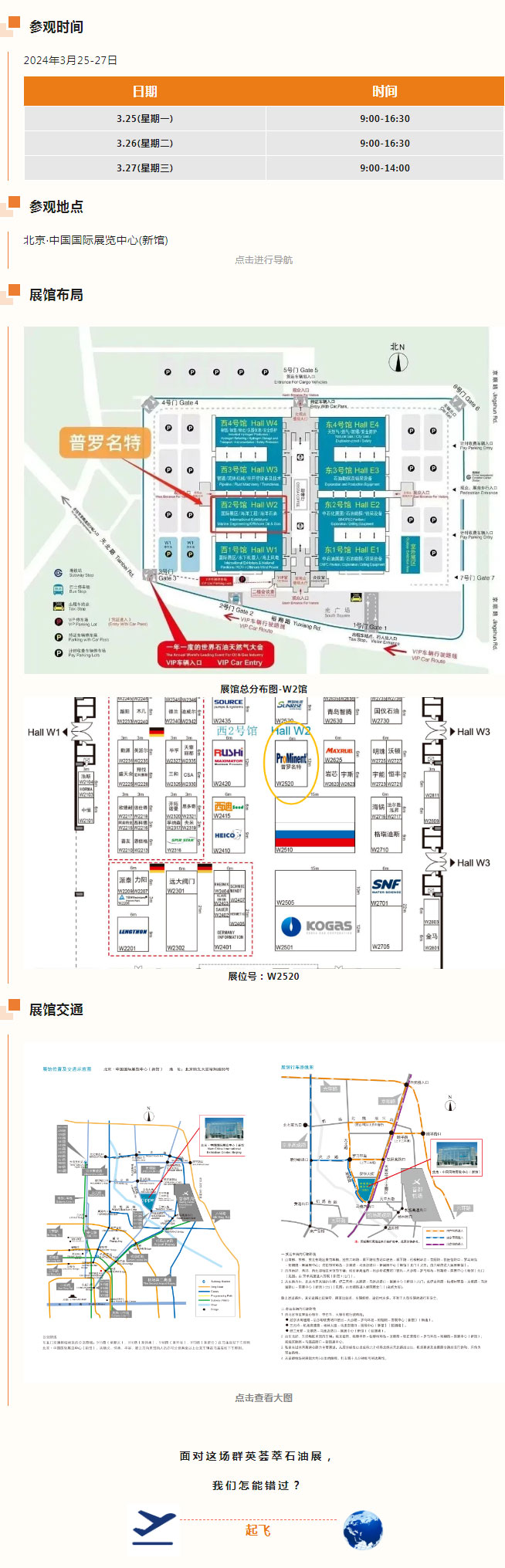 可靠计量，助力石化新生机｜普罗名特与您相约cippe 2024(图9)