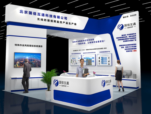 北京国信互通科技有限公司邀您共聚cippe2024北京石油展(图1)
