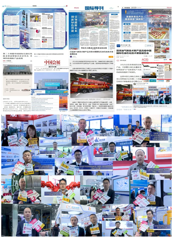 今日！cippe2025北京石油展全球啟動(圖19)