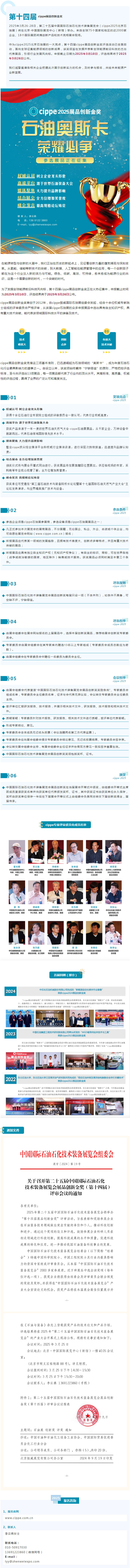 發掘全球能源前沿科技風向標，cippe展品創新金獎火熱征集中！(圖1)