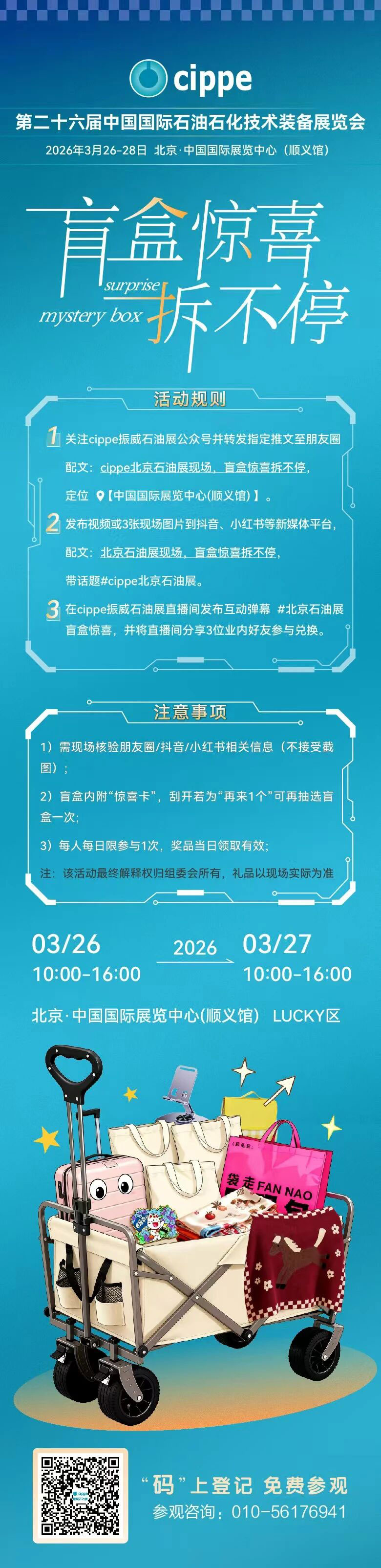 盲盒惊喜拆不停！cippe2026北京石油展邀您解锁限定好礼(图1)