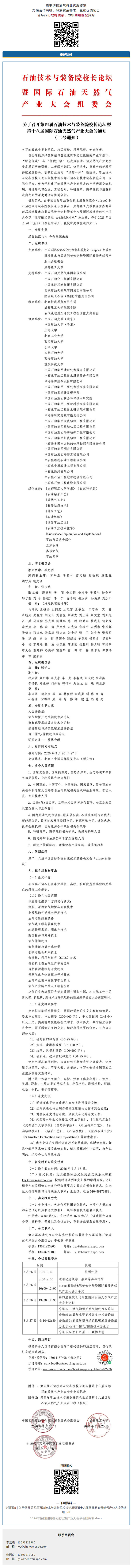 重磅嘉宾确认！中国石油大学（华东）戴彩丽副校长莅临大会，解码控水增油技术革新(图5)