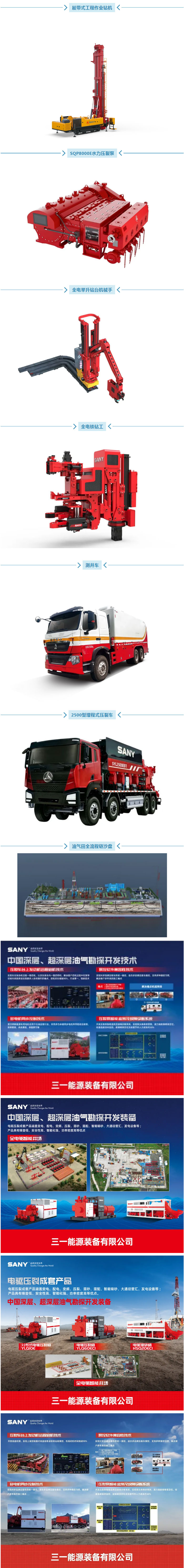 三一能源装备有限公司邀您共聚cippe2026北京石油展(图5)