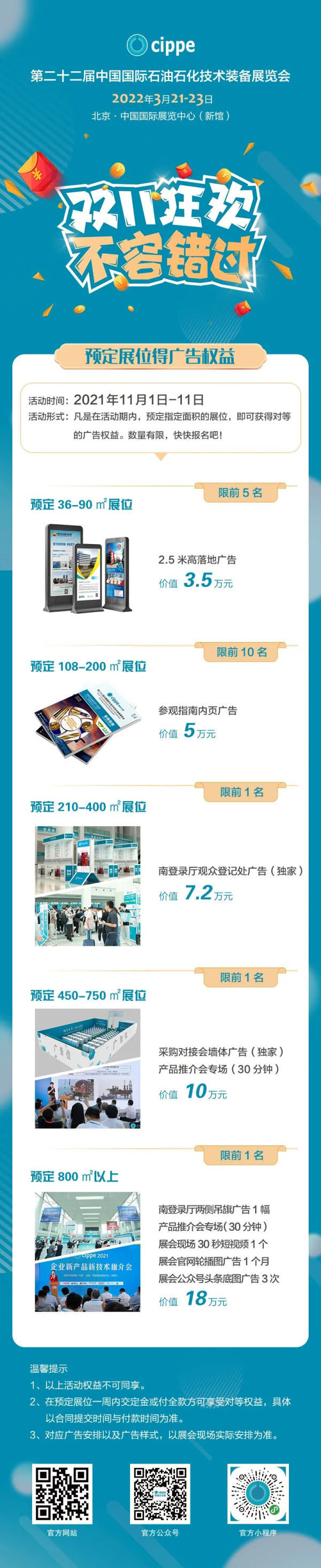 【双11限时活动】预定展位得广告权益，最高价值18万元！(图2)