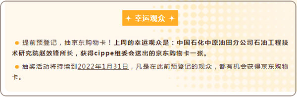 数字化解决方案提供商——海默科技参展cippe2022(图8)