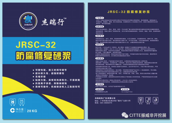 ​杰瑞高科（广东）有限公司邀您共聚CITTE2022振威非开挖展！(图4)